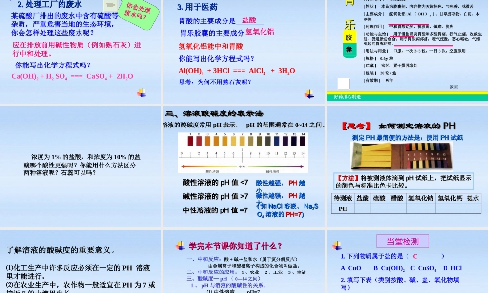 九年级化学下册 课题2酸和碱之间会发生什么反应课件 人教新课标版 课件