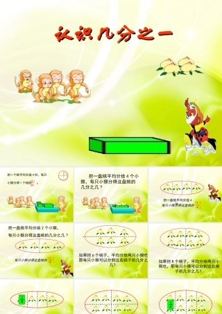 认识几分之一课件PPT下载苏教版三年级数学下册课件
