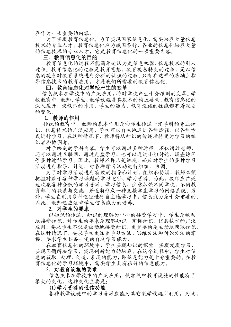 浅谈教育信息化及其意义_第2页