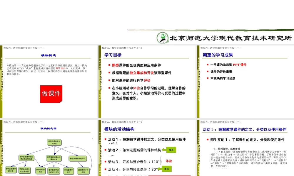 信息化教学资源的收集与整合