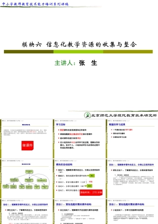 信息化教学资源的收集与整合