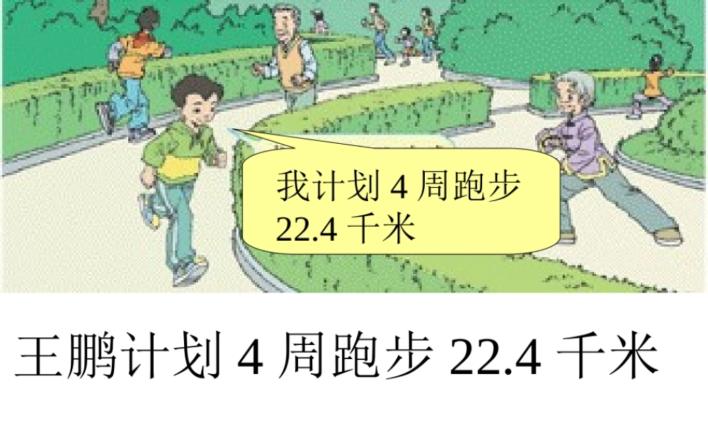 小数除以整数例1