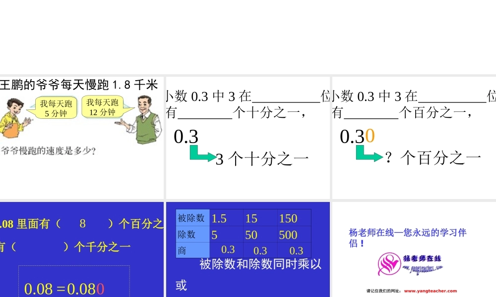 小数除以整数例1