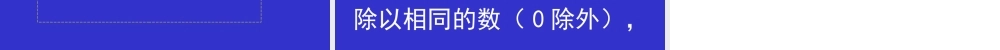 小数除以整数例1