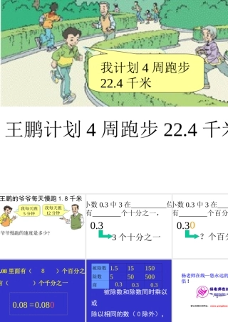 小数除以整数例1