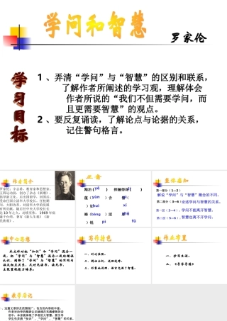 学问和智慧 (2)