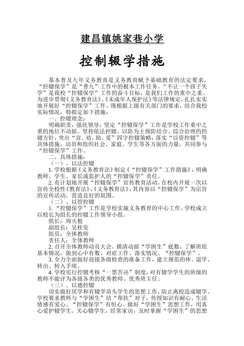 控制辍学措施_第1页
