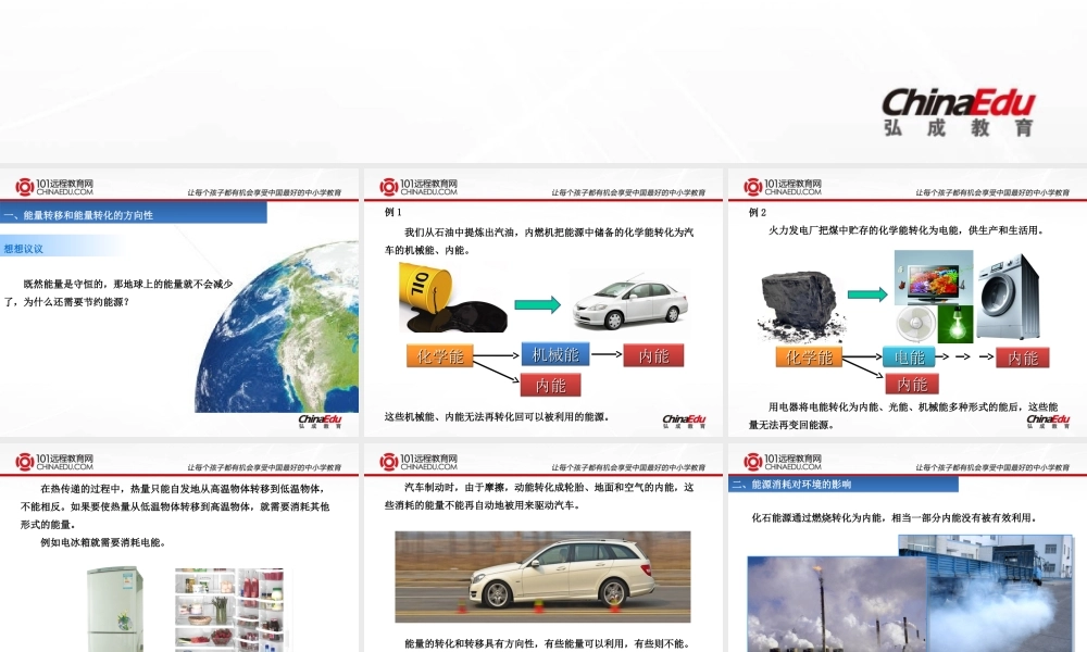 人教新课标版（2012教材）初中九年级224能源与可持续发展课件2