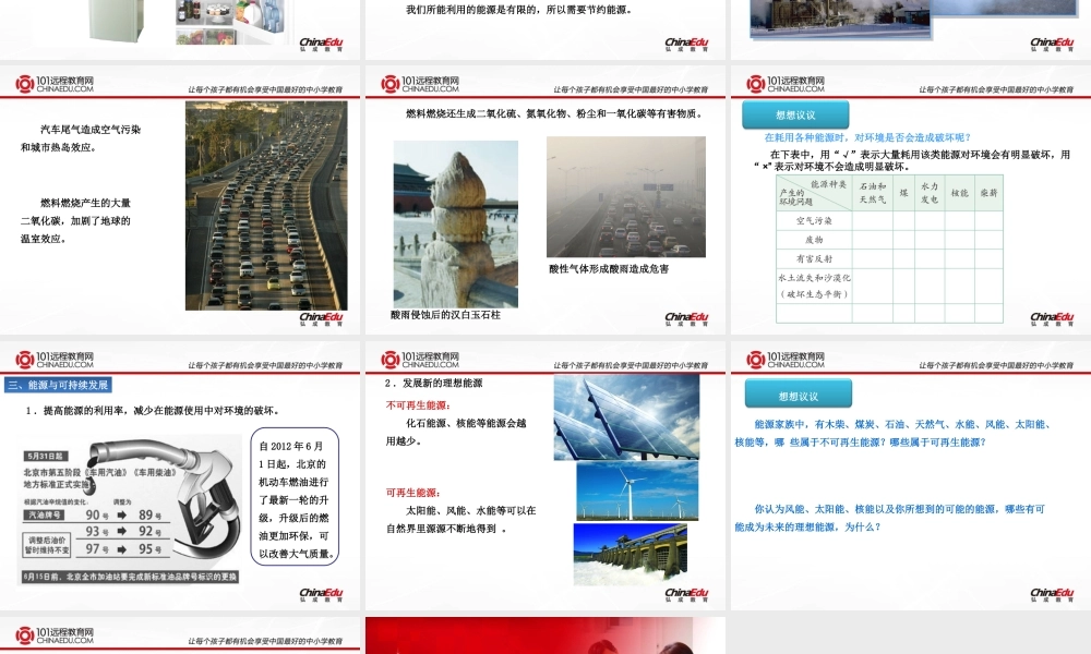 人教新课标版（2012教材）初中九年级224能源与可持续发展课件2