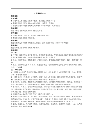 《我懂得了》教学设计