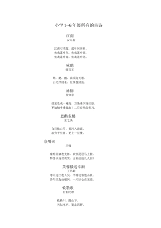 小学所学的古诗及数学公式