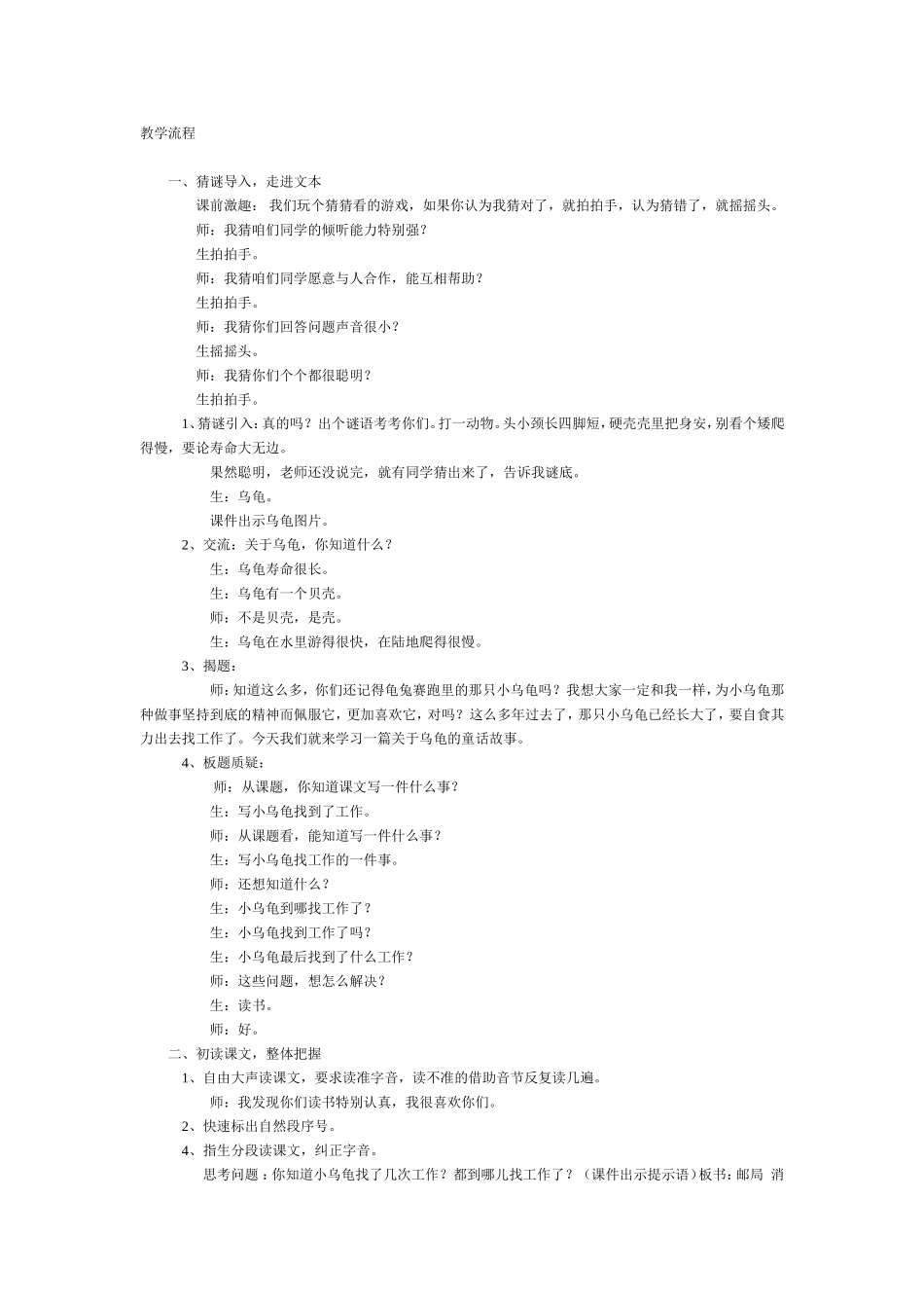 《小乌龟找工作》教学设计_第1页