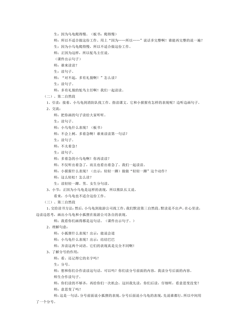 《小乌龟找工作》教学设计_第3页