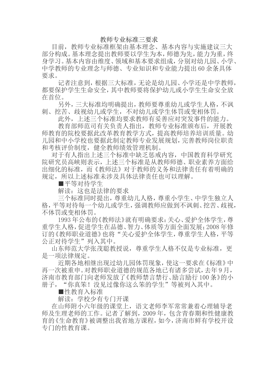 教师专业标准要求_第1页