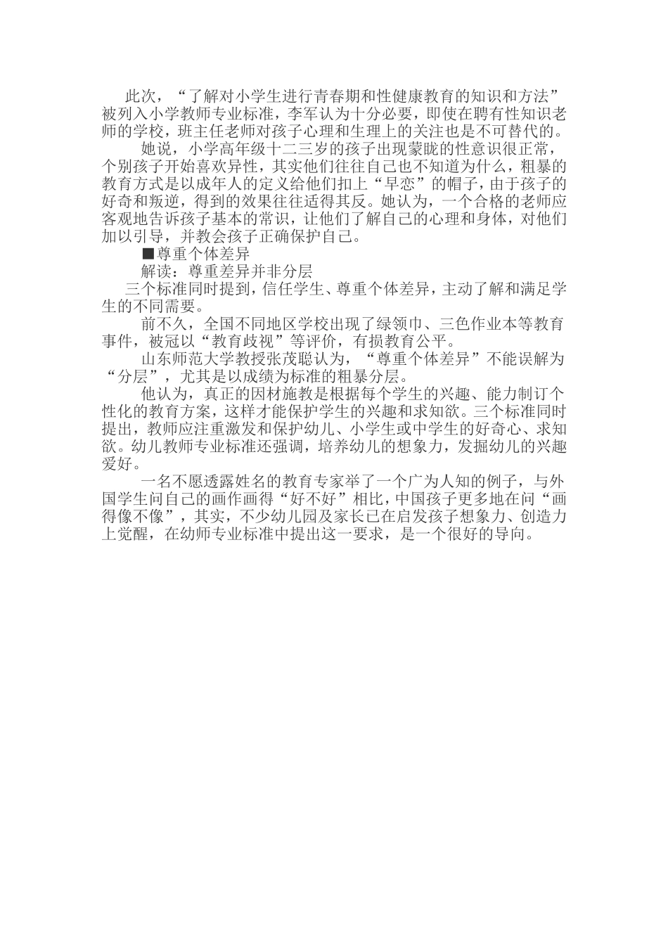 教师专业标准要求_第2页
