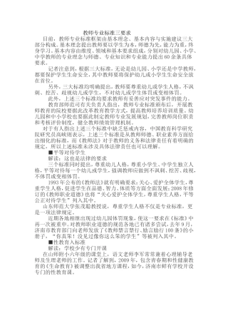 教师专业标准要求