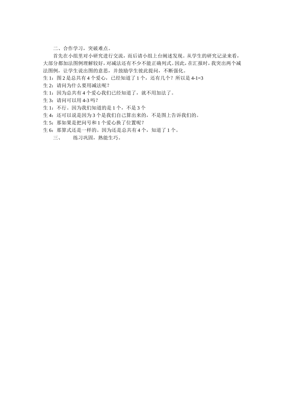 人教版一年级上册用数学看图列式教学反思_第2页