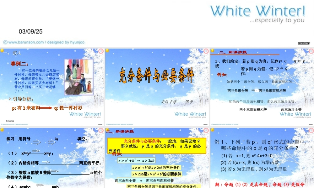 充分条件必要条件公开课