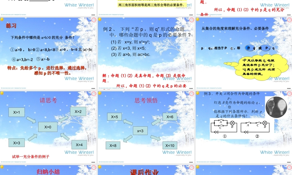 充分条件必要条件公开课
