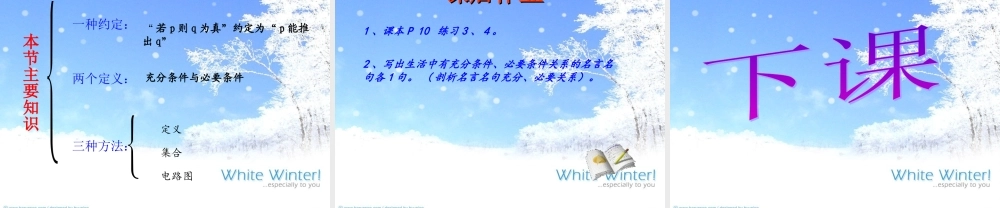 充分条件必要条件公开课