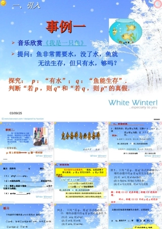 充分条件必要条件公开课