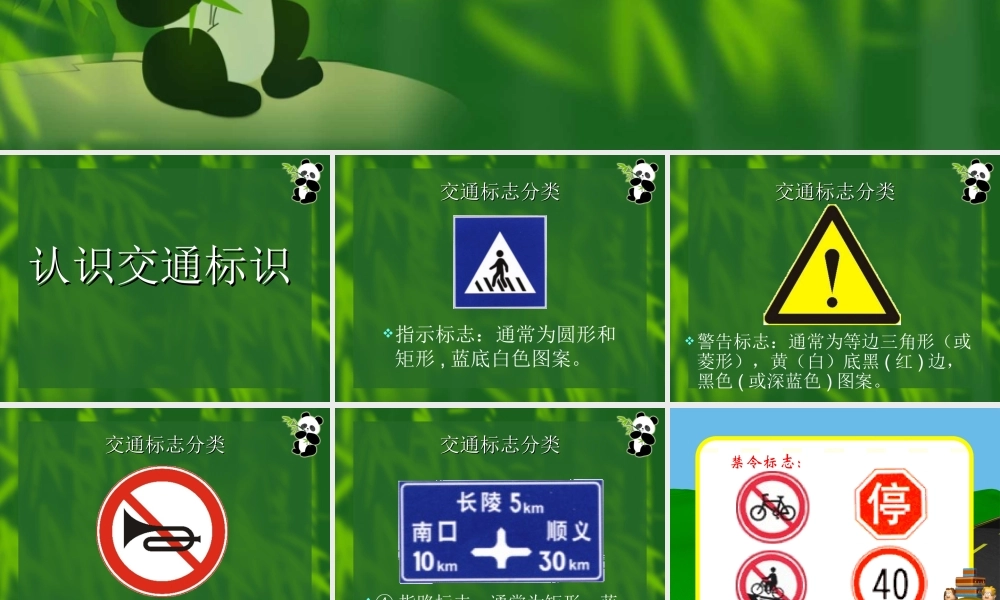 (鄂教版)四年级品德与生活下册课件_安全才能回家_1