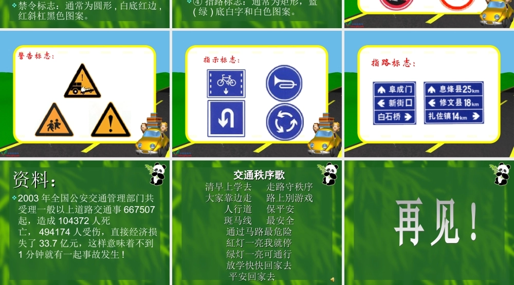 (鄂教版)四年级品德与生活下册课件_安全才能回家_1