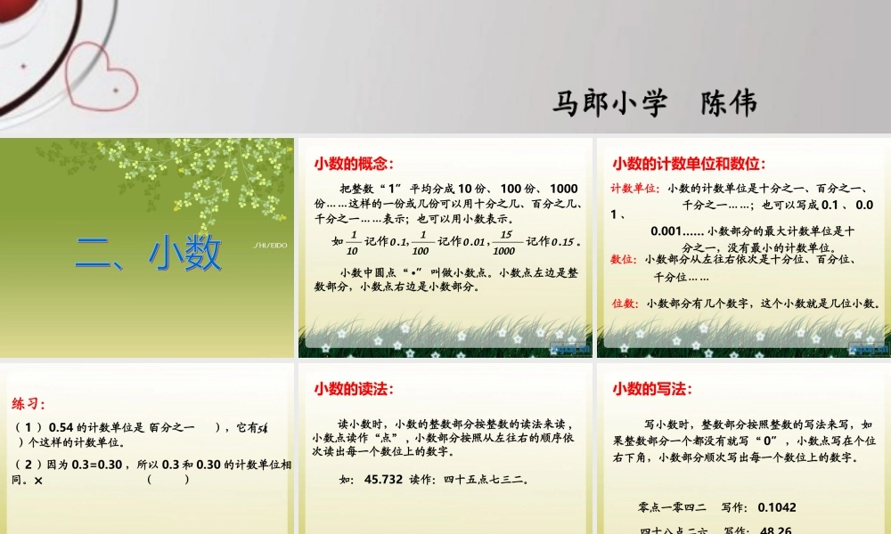 人教版六年级数学下册第六单元第二课时_数和代数—小数