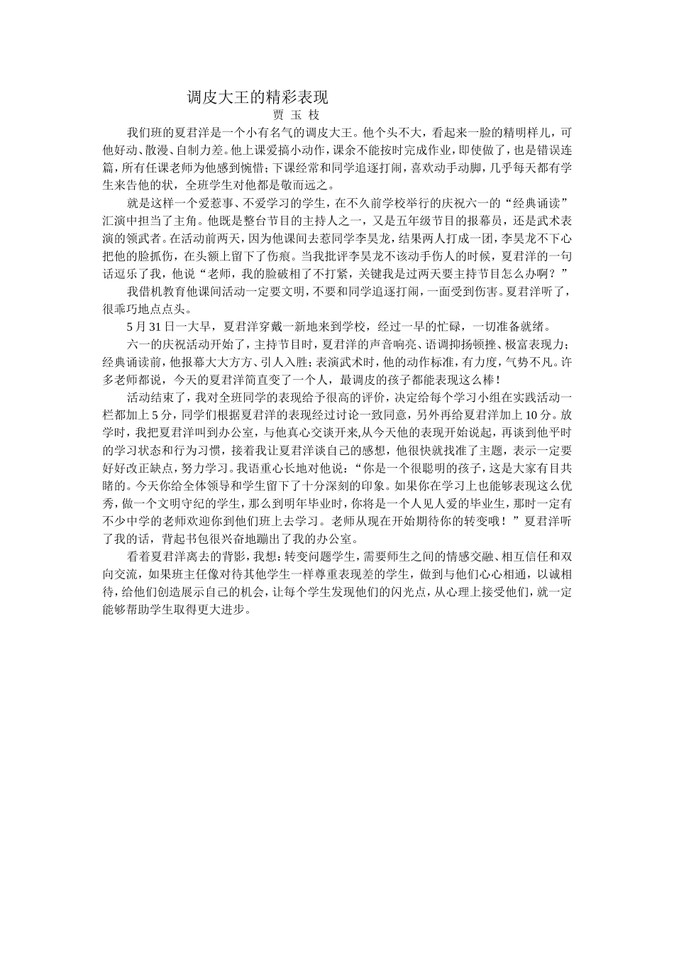 调皮大王的精彩表现_第1页