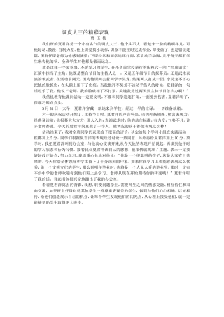 调皮大王的精彩表现