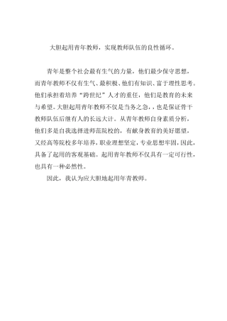 大胆起用青年教师