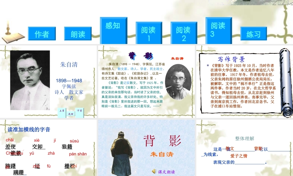 人教版语文八年级上册《背影》课件1