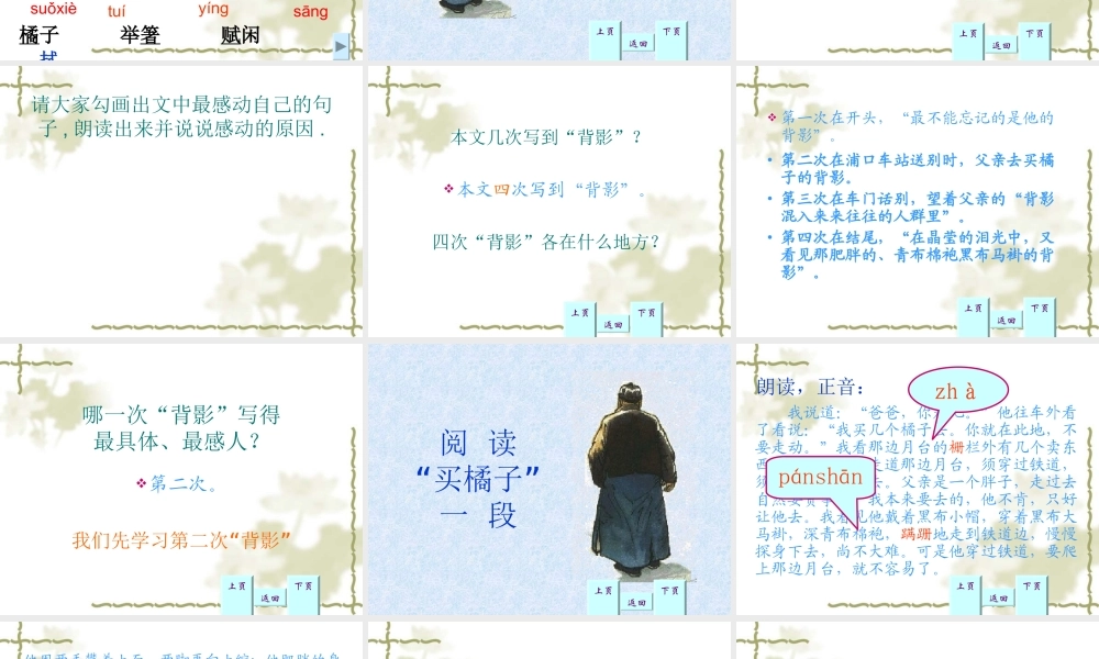 人教版语文八年级上册《背影》课件1