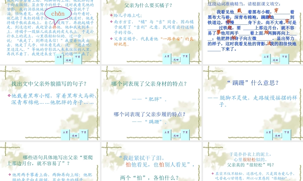 人教版语文八年级上册《背影》课件1