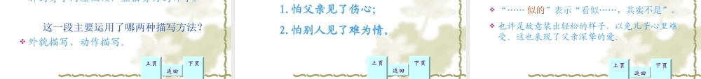 人教版语文八年级上册《背影》课件1
