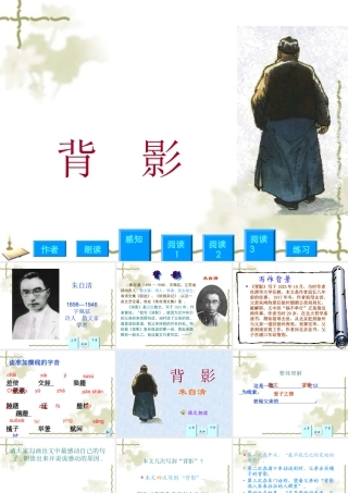 人教版语文八年级上册《背影》课件1