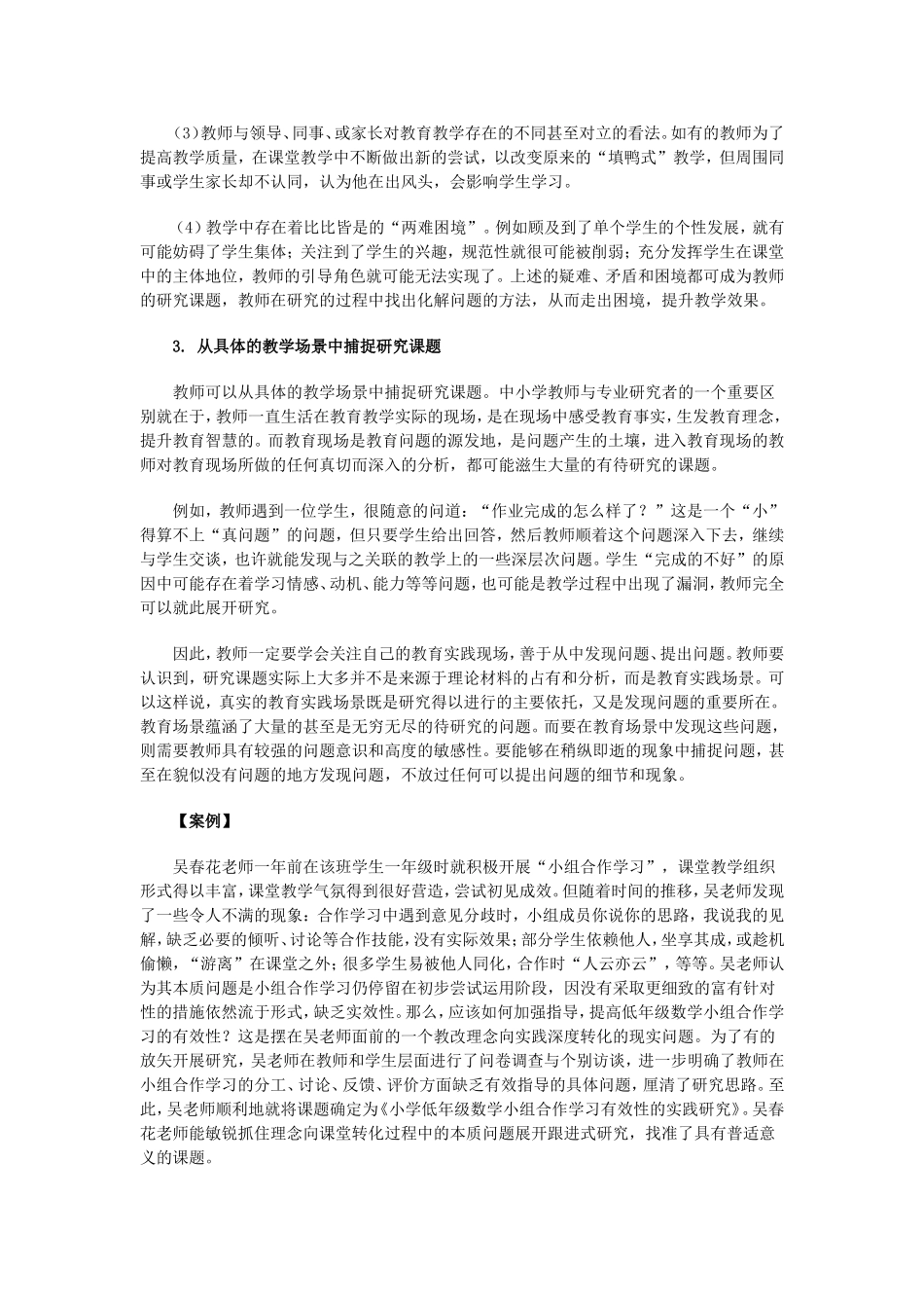 教育研究课题的选择_第2页