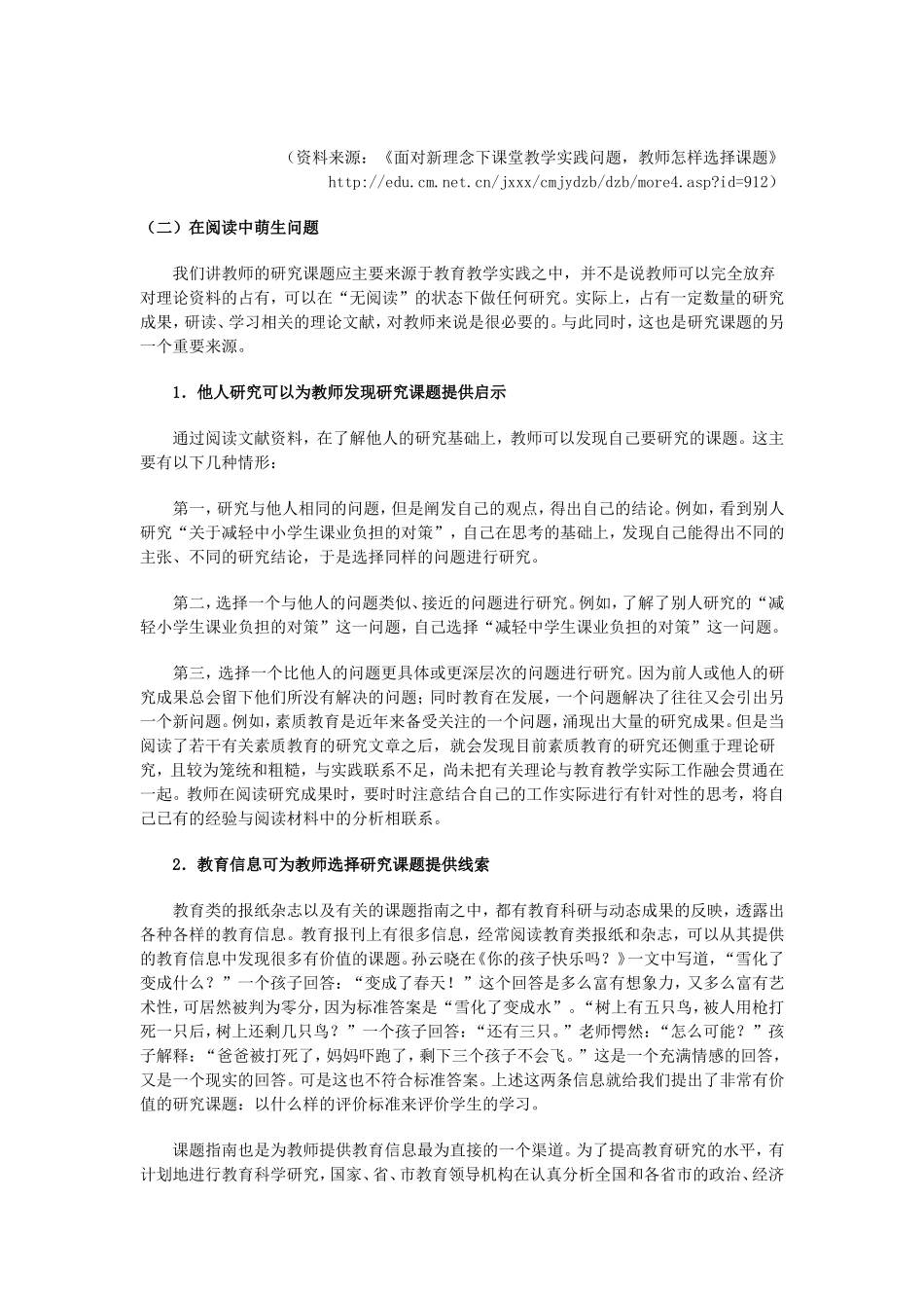 教育研究课题的选择_第3页