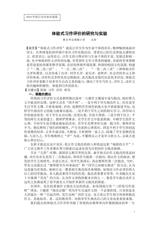 省教科研成果王玲 (2)