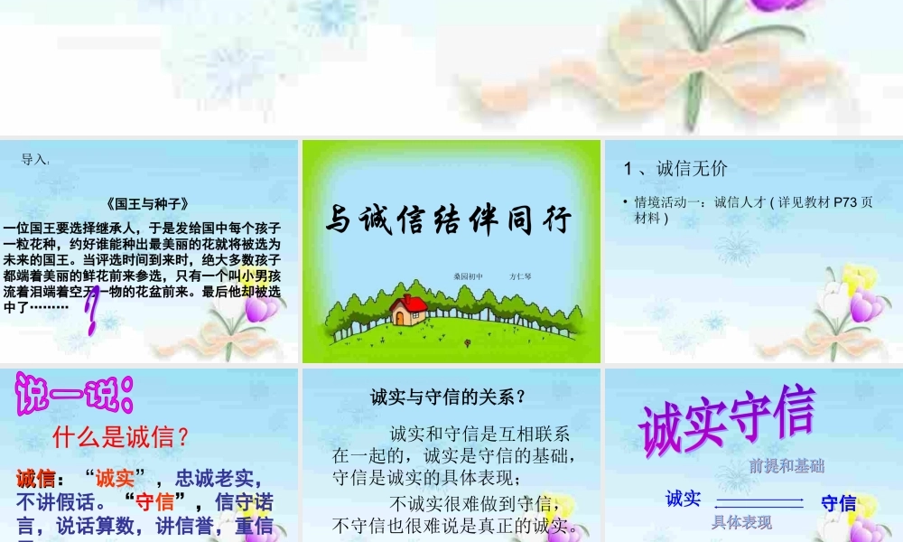 《与诚信结伴同行》课件