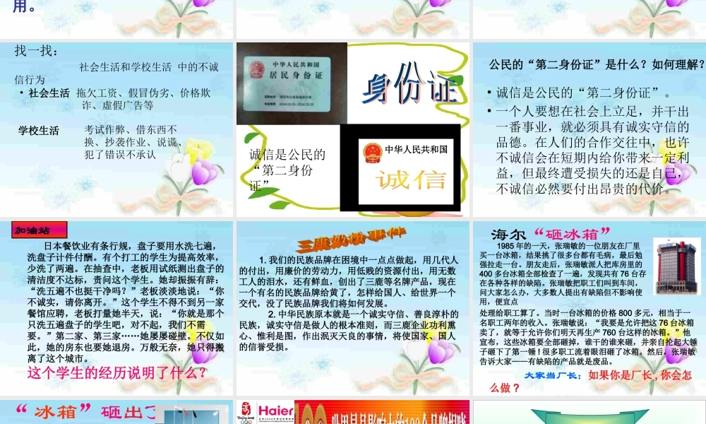 《与诚信结伴同行》课件