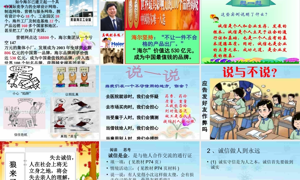 《与诚信结伴同行》课件