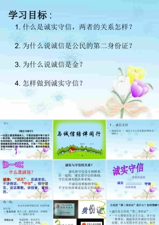 《与诚信结伴同行》课件