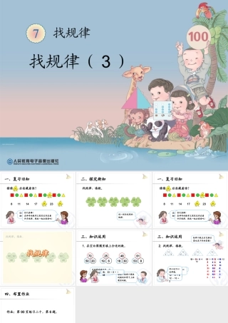 找规律(第3课时)课件