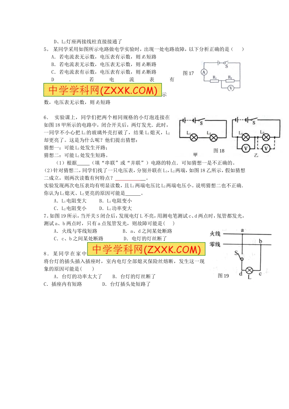 电路故障的判断方法复习专题练习_第2页