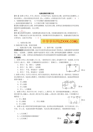 电路故障的判断方法复习专题练习