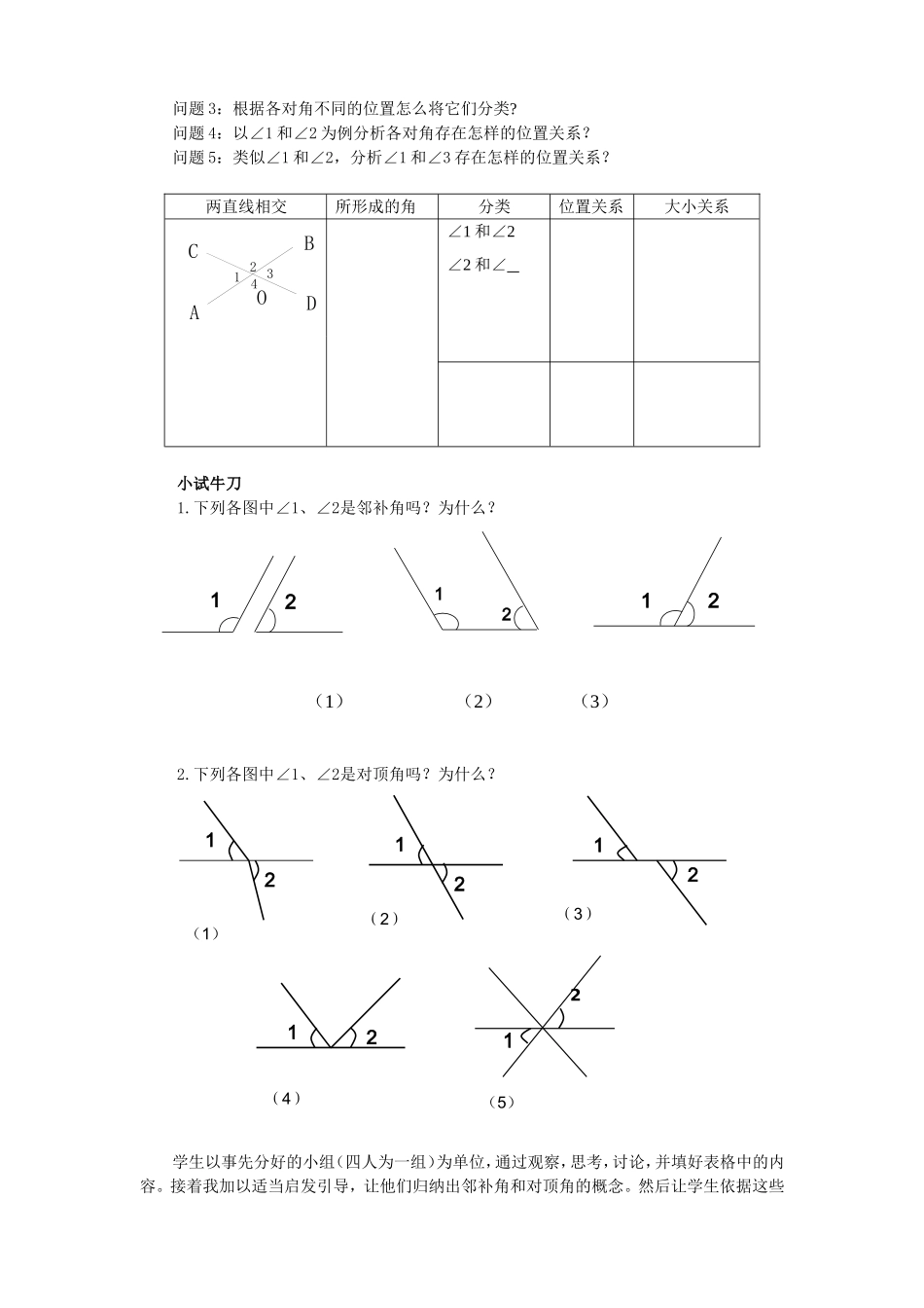 相交线教学设计_第2页