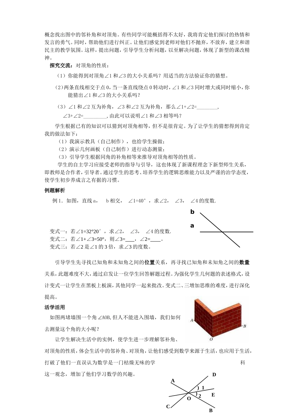 相交线教学设计_第3页
