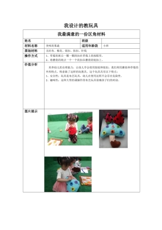 我设计的教玩具