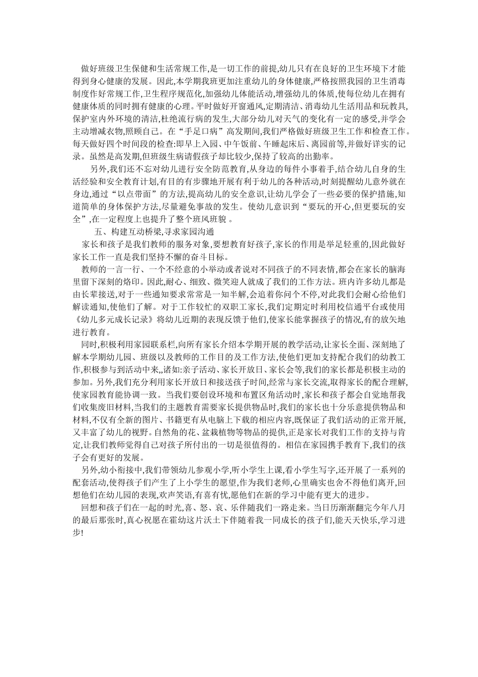 大班第二学期班务工作总结_第2页